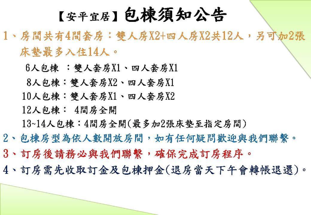 安平宜居民宿 台南 外观 照片